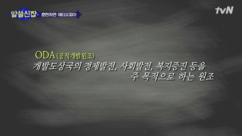 [알쓸신잡] 에티오피아 참전 용사 이야기. jpg (데이터주의) | 인스티즈