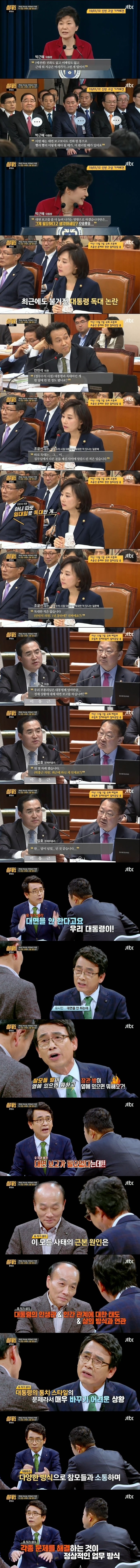 썰전 그 분의 업무방식 | 인스티즈