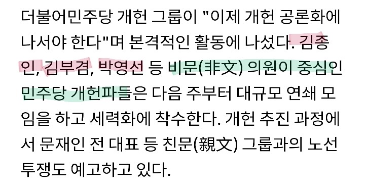 민주당 내 개헌파(분열세력)들 움직임 준비 중.list (충격주의) | 인스티즈