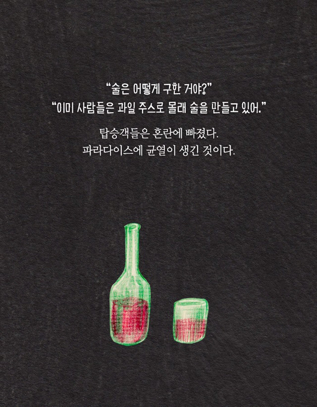 [책] 우주에서 자손을 번식하는 인류 프로젝트 | 인스티즈