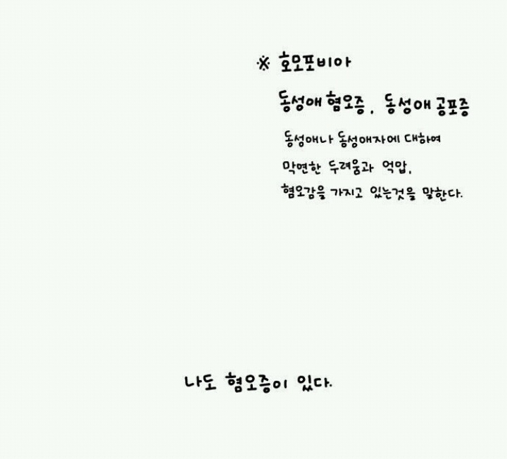 동성애를 그리는 웹툰을 보며 가장 인상 깊었던 편 | 인스티즈