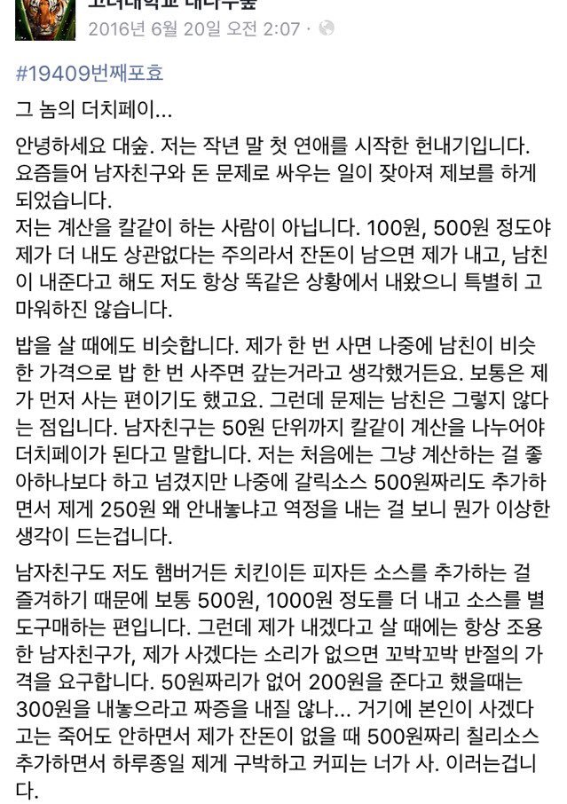 갈릭소스 500원도 250원씩 더치페이 | 인스티즈