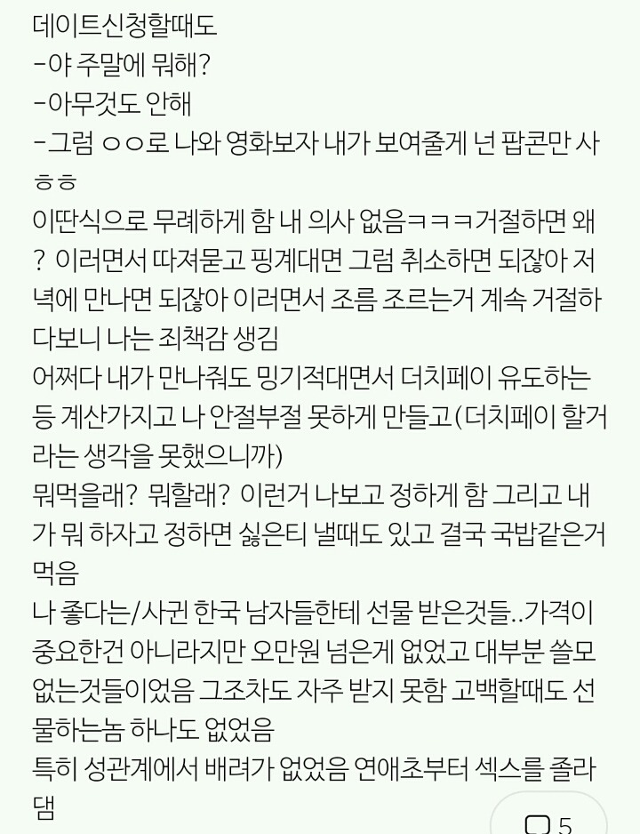 내가 나이 많은 남자들에게 속았던 이유 | 인스티즈