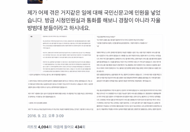 여성들은 이용할 수 없는 여성안심귀가 서비스_twt | 인스티즈
