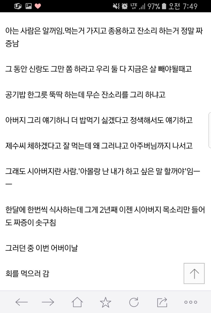 시아버지한테 한방 먹였어요 | 인스티즈