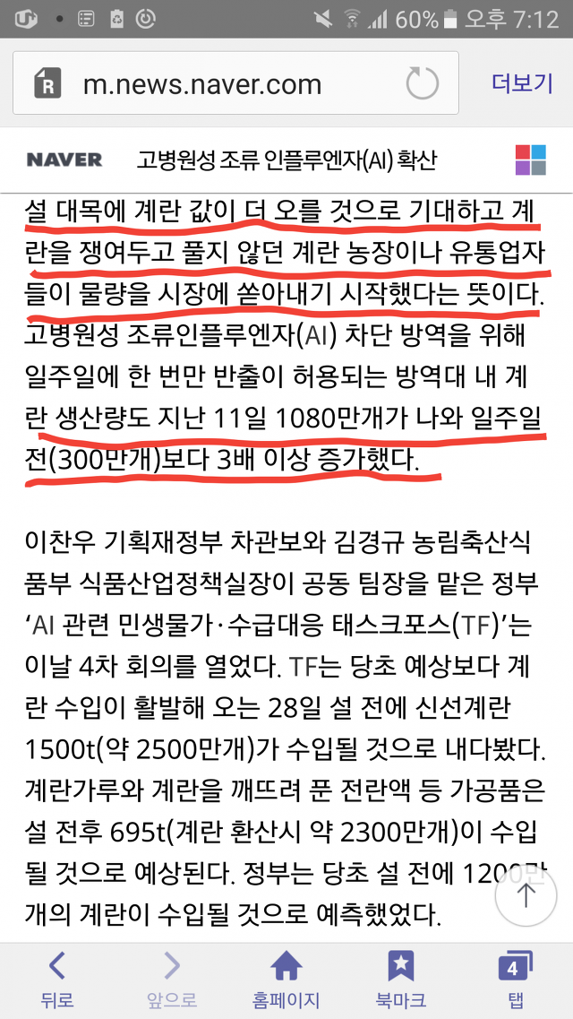 계란 유통업자의 속셈.jpg | 인스티즈
