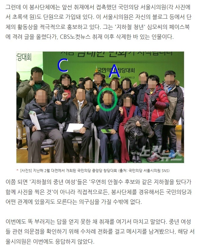 [취재일기] 안철수와 지하철 사진 찍은 중년여성들은 누굴까? | 인스티즈