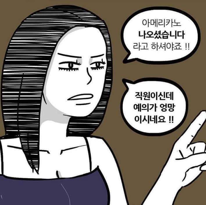 아이스 아메리카노 나왔습니다~ | 인스티즈