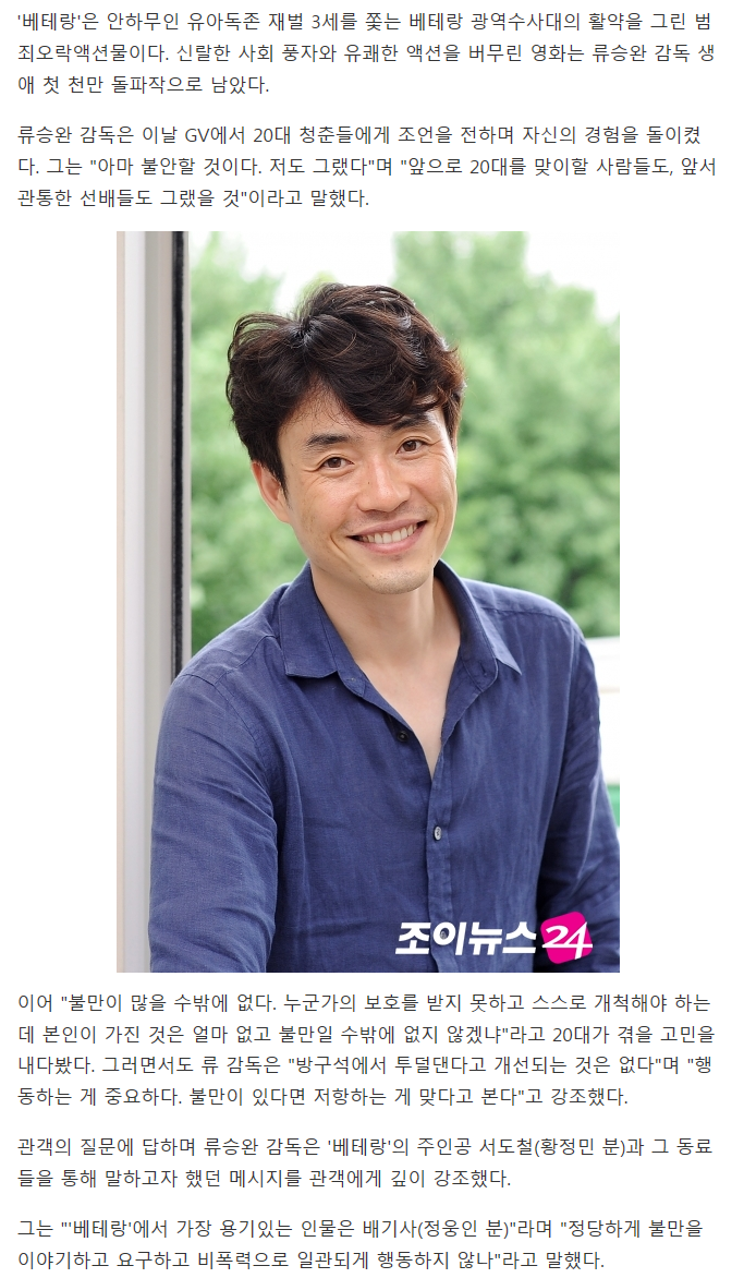 BIFF 류승완, 청춘을 보듬다-"가장 중요한 건 자신..내가 세상의 중심이라 생각하라" | 인스티즈