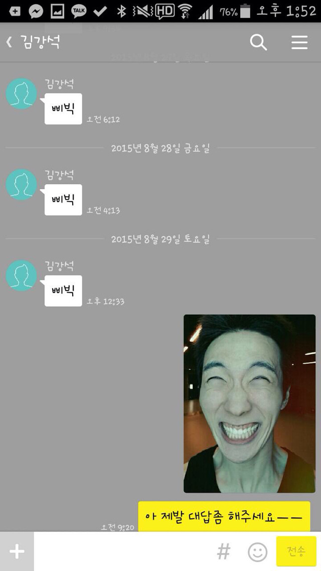 카톡 싸이코패스의 입대 | 인스티즈