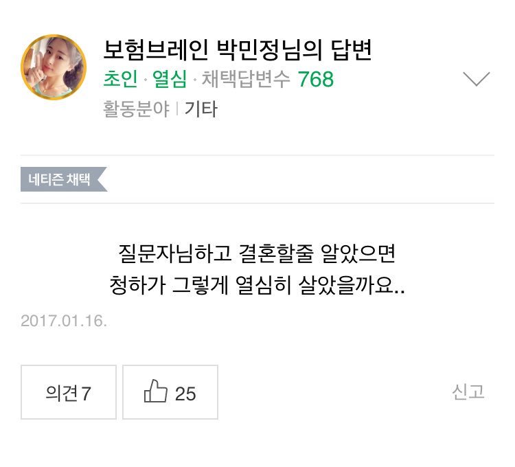 아이오아이 김청하랑 결혼하는 법 | 인스티즈