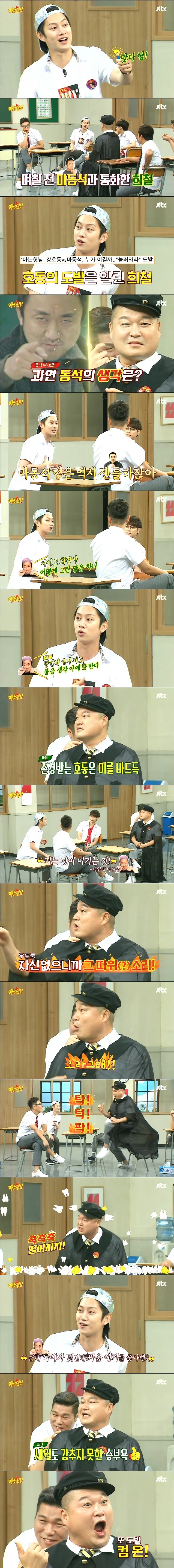 마동석 도발하는 강호동 | 인스티즈