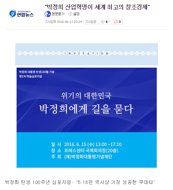 박정희 산업혁명이 세계 최고의 창조경제 | 인스티즈