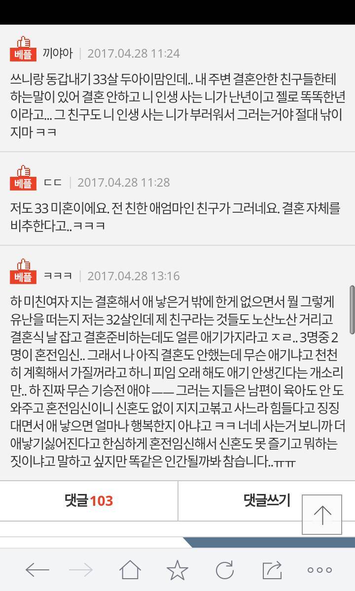 자꾸 나보고 노산이라고..... | 인스티즈