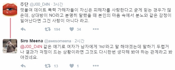 그것이 알고싶다- 데이트 폭력.twt | 인스티즈