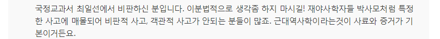 "대통령이 특정 歷史연구 지시하는 나라가 어딨나" | 인스티즈