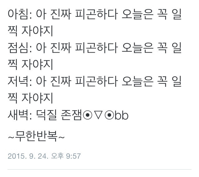 사람들은 똑같은 실수를 반복한다.twt | 인스티즈
