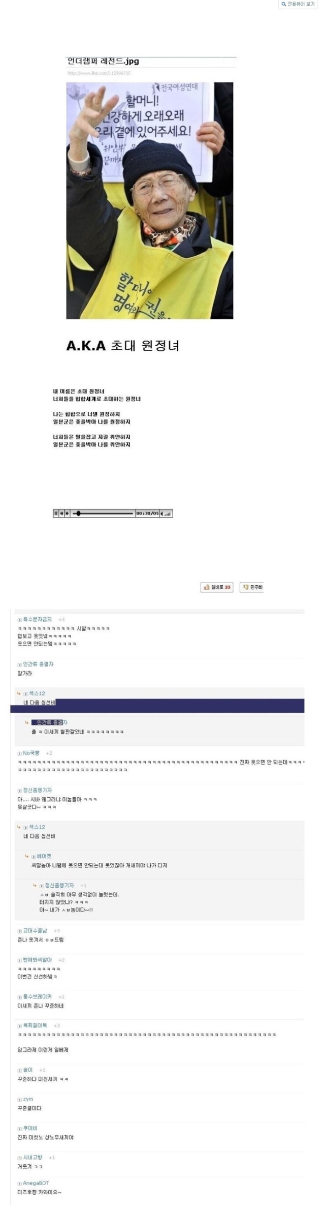 위안부 할머니들을 원정녀로 비하하는 일베충들 (사회에서 매장 시켜야되는 이유) | 인스티즈