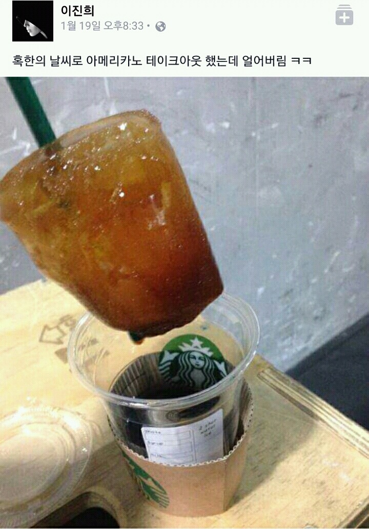 주문하신 아이스아메리카노 나왔습니다~ | 인스티즈