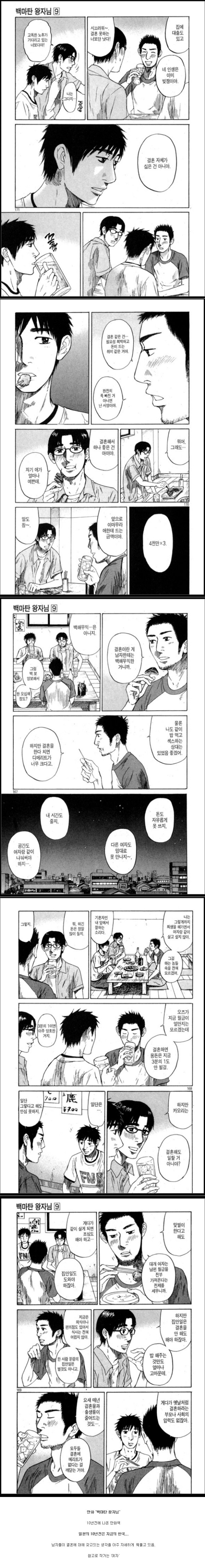 결혼을 기피하게 된 이유 | 인스티즈