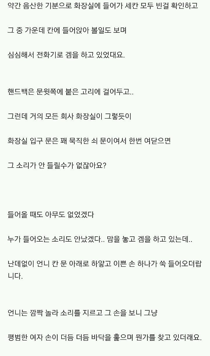 제가 지난 봄에 아는 언니한테 들은 실화예요.txt | 인스티즈