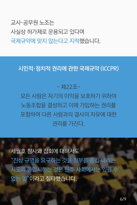 UN의 걱정 - 대한민국의 인권이 위험해! | 인스티즈