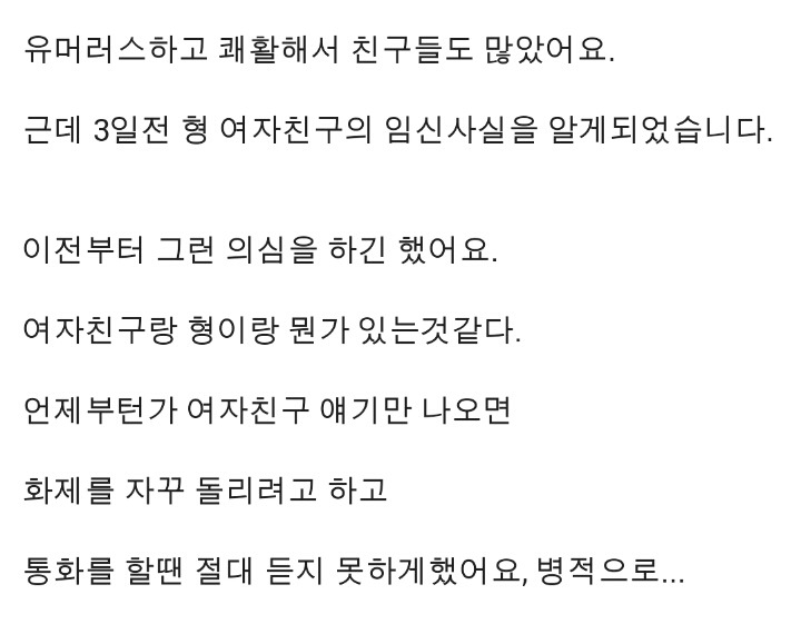형 여자친구가 임신한 사실을 알아버렸습니다.jpg | 인스티즈