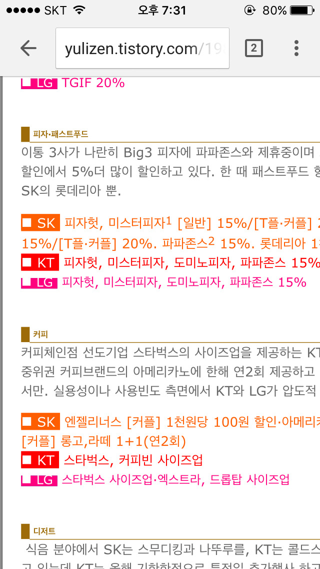 통신사 3개중 최고의 서비스 회사는?? | 인스티즈