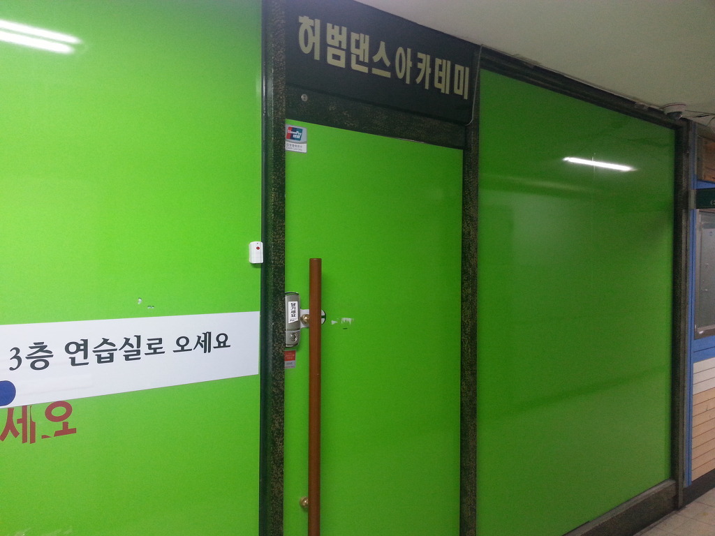 중앙무도학원 이미지