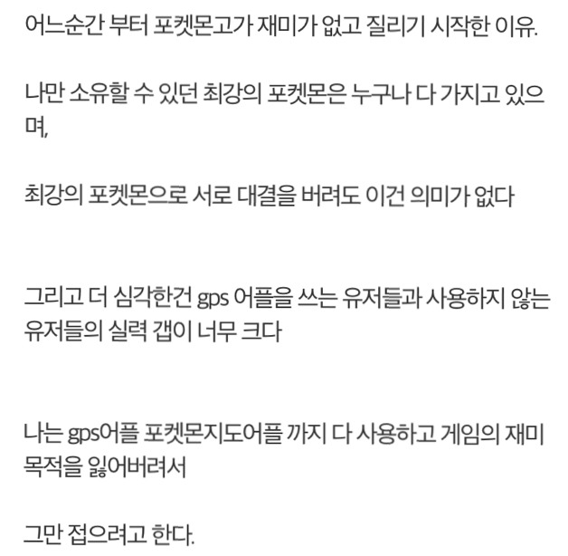 흔한 포켓몬고 gps조작충의 자기합리화.txt | 인스티즈