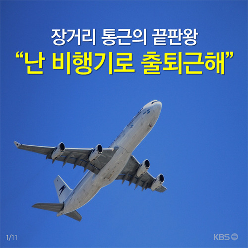 장거리 통근 끝판왕.JPG | 인스티즈