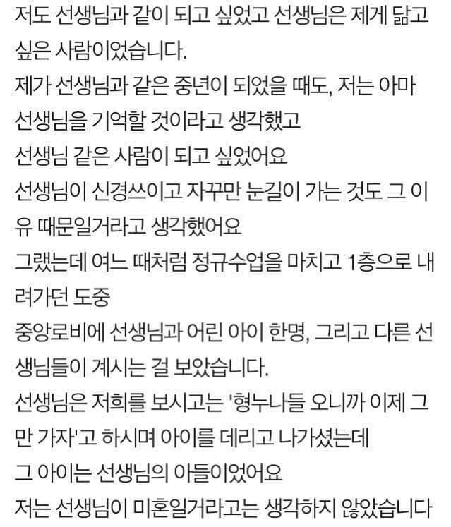 선생님을 짝사랑하는 남고생이 쓴 글 (부제:피어나는 꽃의 열정보다 지는 꽃의 단아함이 아름다울 수 있다는 것).txt | 인스티즈