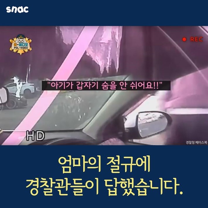 엄마의 절규에 소중한 생명을 구한 경찰관 | 인스티즈