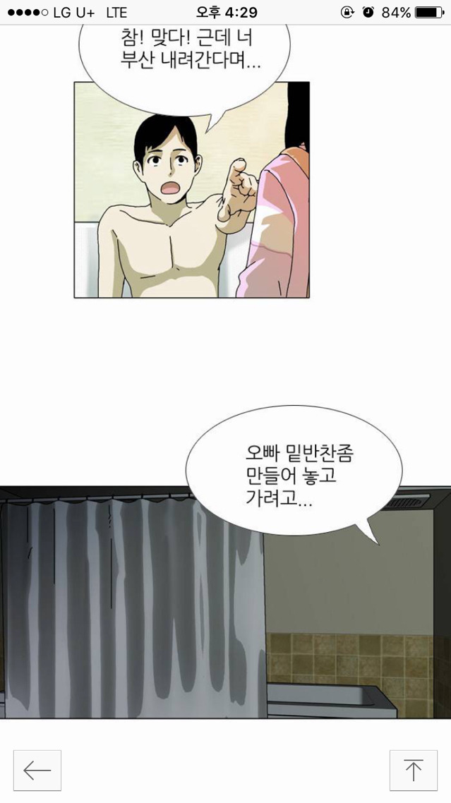 네이버 웹툰 역대급 스릴 넘치는 상황 | 인스티즈