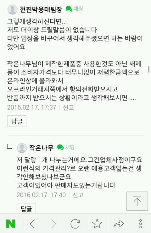 원가보다 낮게 중고나라에 올렸다고 댓글로 고나리하는 데쌍브르 | 인스티즈