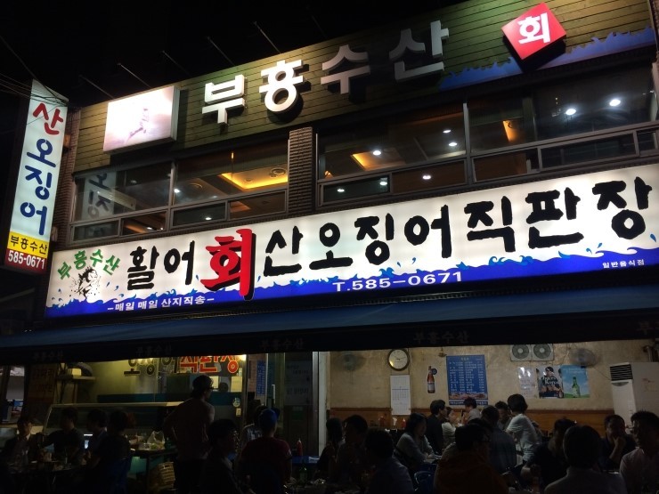 부흥수산 이미지