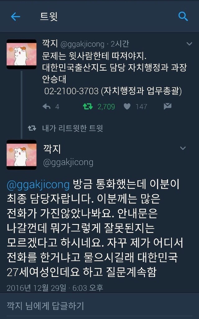 가임기 여성 지도 만든 담당자 전화번호 | 인스티즈
