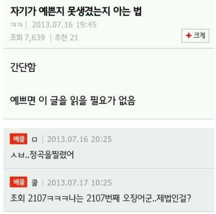 자기가 예쁜지 못생겼는지 아는 방법 | 인스티즈
