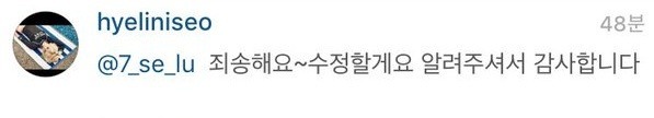 맞춤법 지적받은 여자아이돌.jpg | 인스티즈
