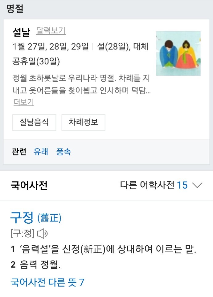 설날에 씻으면 안되는 이유 | 인스티즈