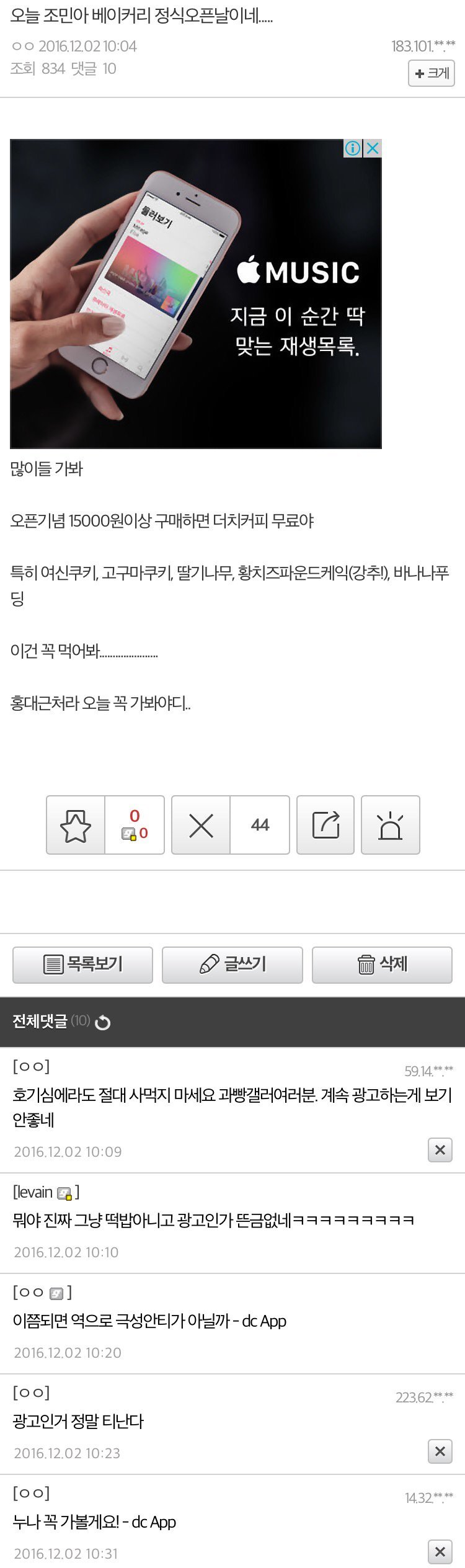 과자빵갤러리에 조민아로 추정되는 글 등장 | 인스티즈