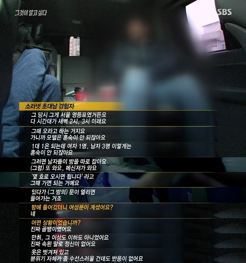 [그것이알고싶다] 위험한 초대남 - 소라넷은 어떻게 괴물이 되었나 下 | 인스티즈