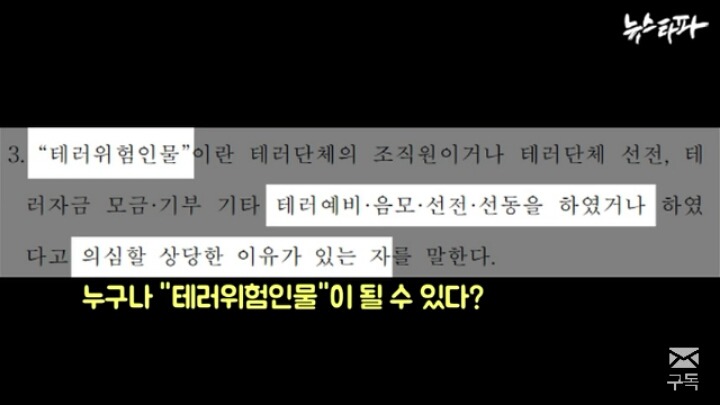 테러방지법이 무서운 이유 | 인스티즈