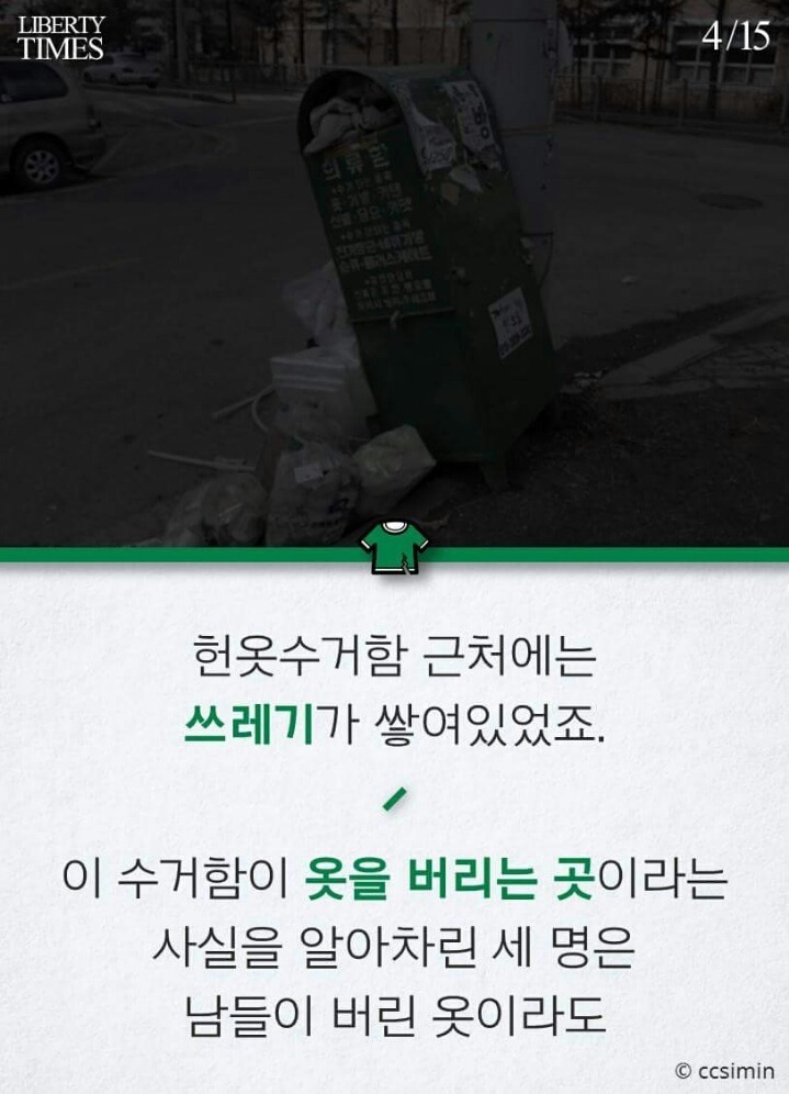 헌옷수거함의 진실 | 인스티즈