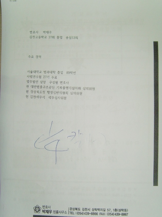 변호사박재우법률사무소 이미지
