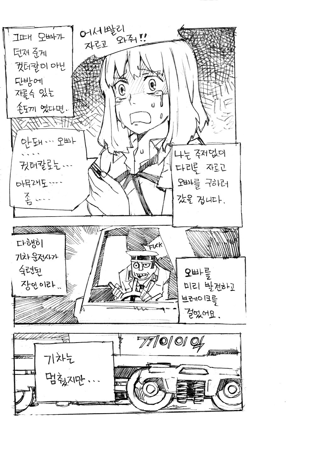 여동생 공감만화.jpg | 인스티즈