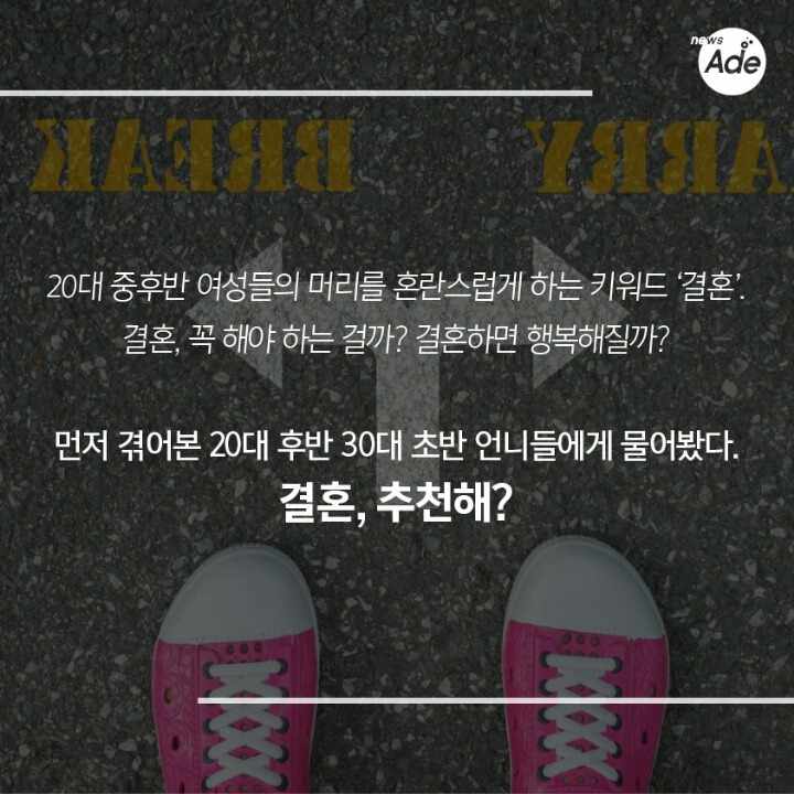 유부녀 언니들이 들려주는 결혼의 장단점 | 인스티즈