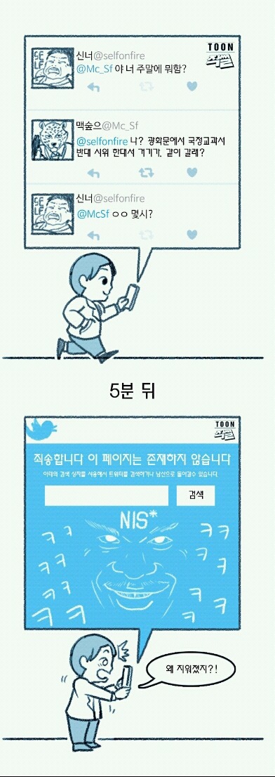 테러방지법이 통과 되면 어떤 일이 일어날까? | 인스티즈