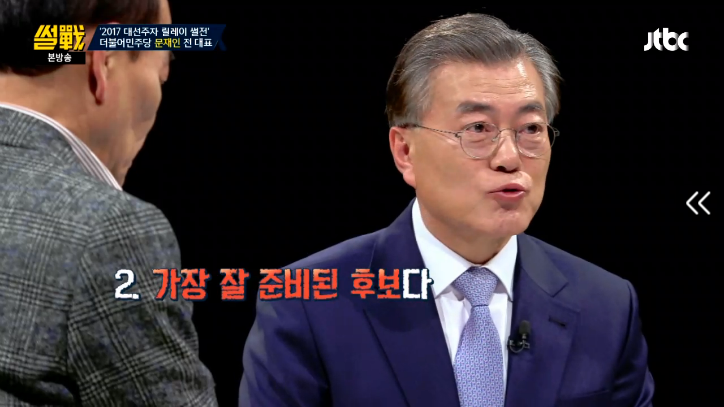 [썰전] 문재인 본인이 대통령이 되어야 하는 이유 | 인스티즈