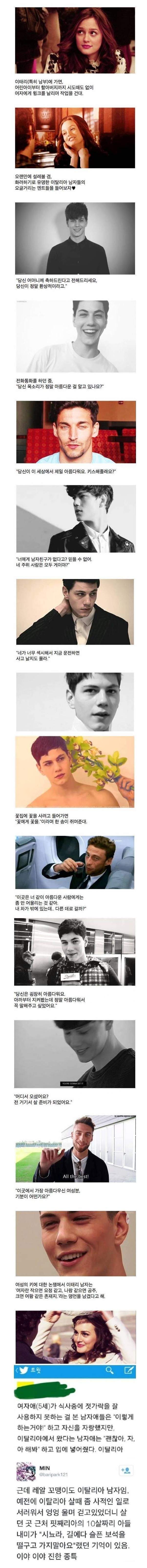 이태리 남자들의 작업 멘트 | 인스티즈